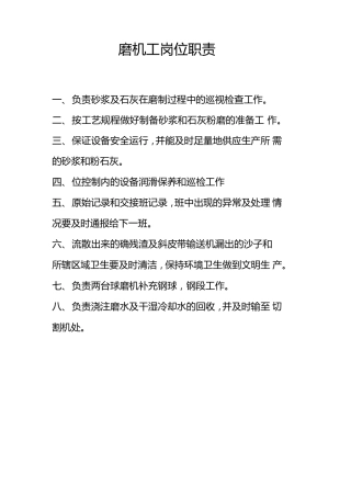 蒸压加气混凝土生产车间各个岗位职责