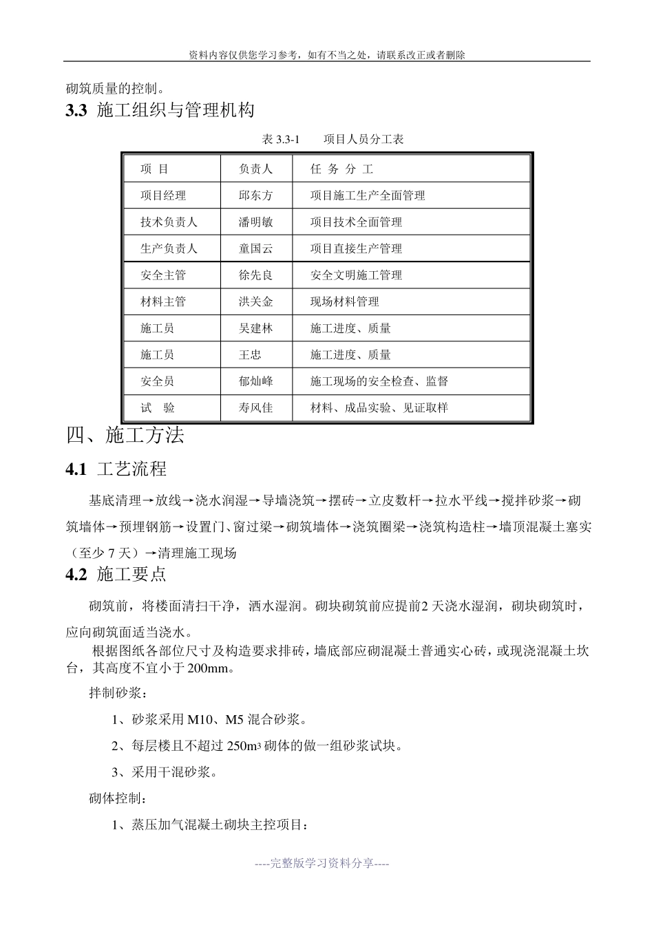 蒸压加气混凝土砌块专项施工方案_第3页