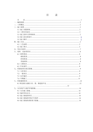 蒸压加气混凝土砌块专项施工方案