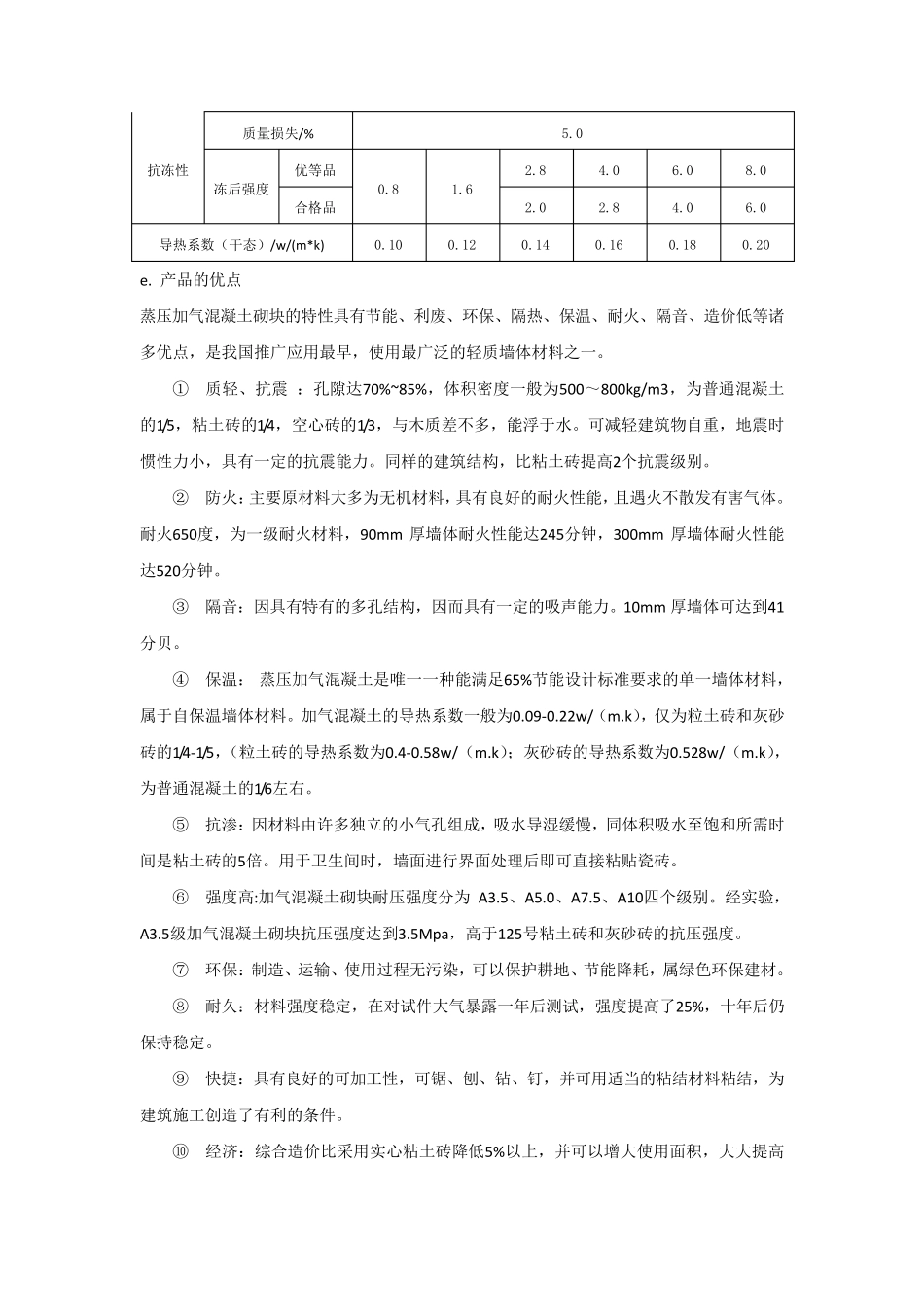 蒸压加气混凝土砌块使用说明书_第3页