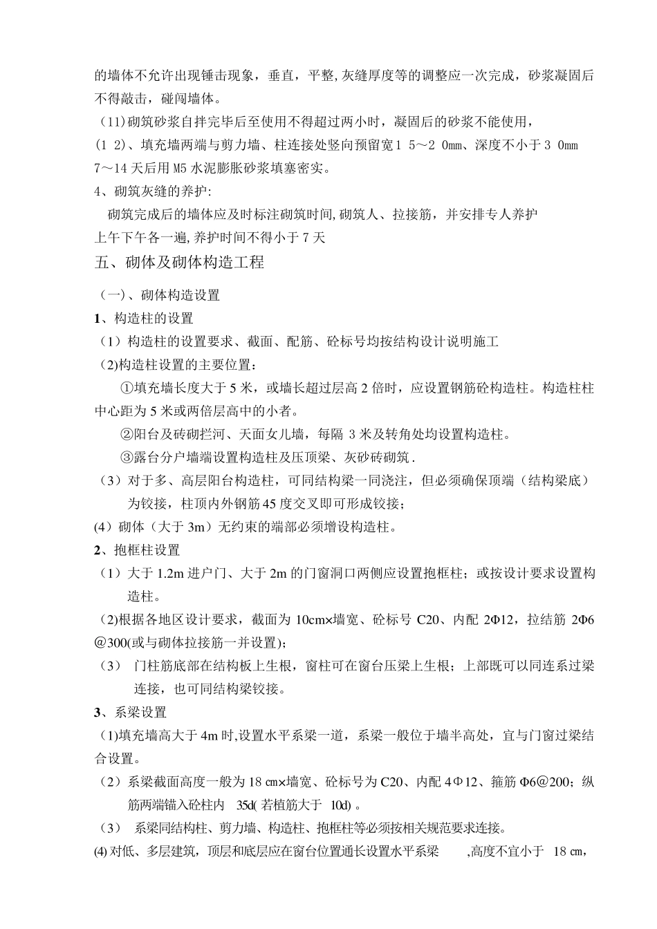 蒸压加气混凝土砌块填充墙砌筑施工方案_第3页