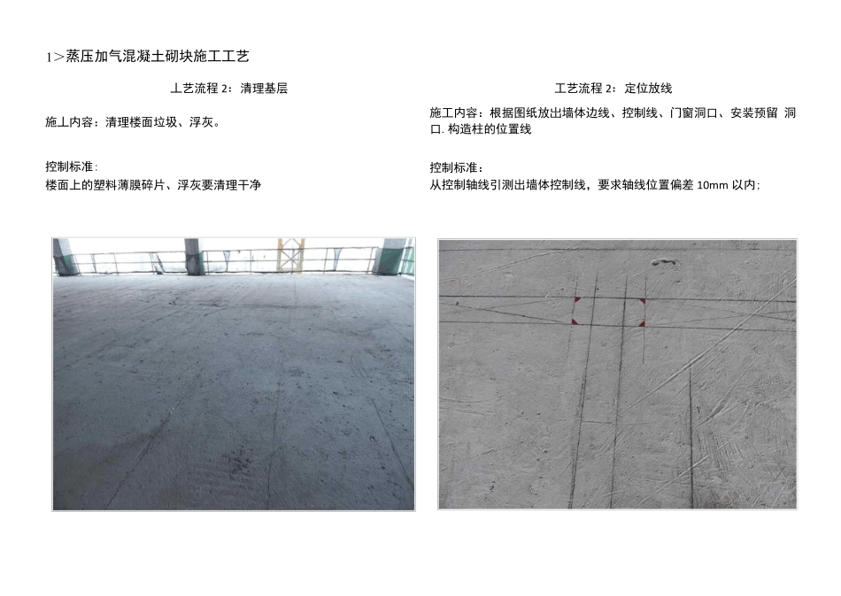 蒸压加气混凝土砌块施工工艺_第1页