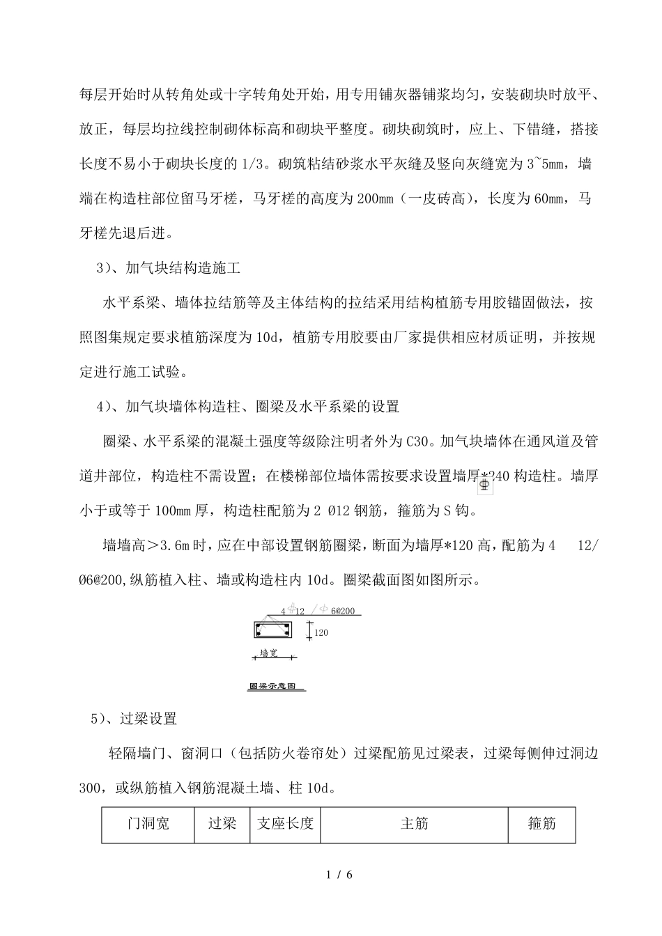 蒸压加气混凝土砌块砌筑技术交底_第2页