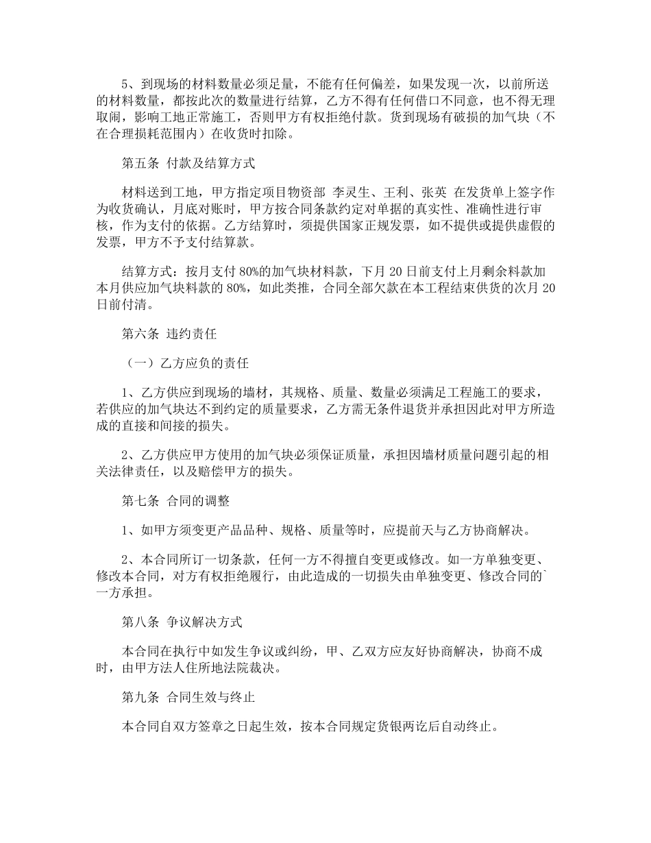 蒸压加气混凝土砌块购销合同_第3页