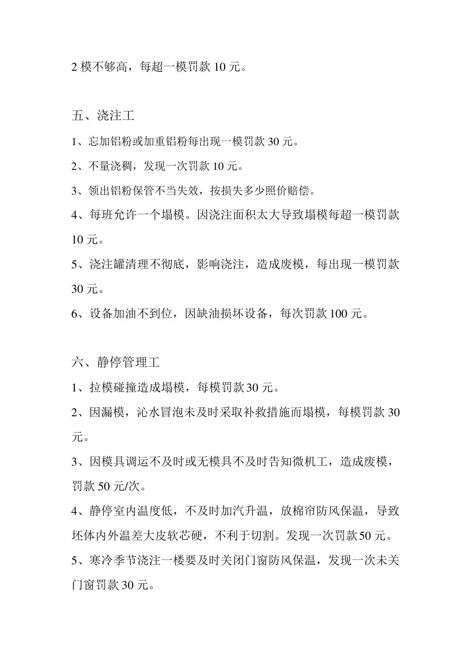 蒸压加气混凝土砌块车间各岗位考核制度_第3页