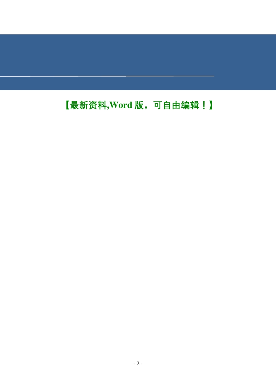 蒸压加气混凝土砌块采购合同范本_第2页