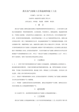 蒸压加气混凝土自保温砌体施工工法