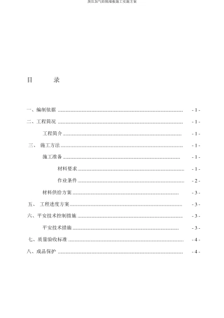 蒸压加气砼隔墙板施工方案