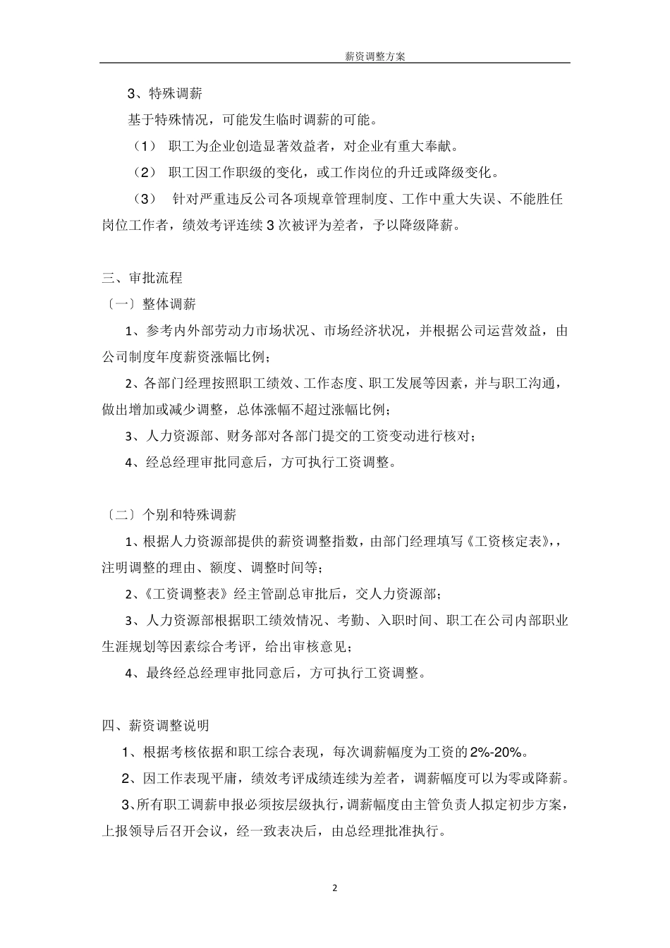 薪资调整方案_第2页