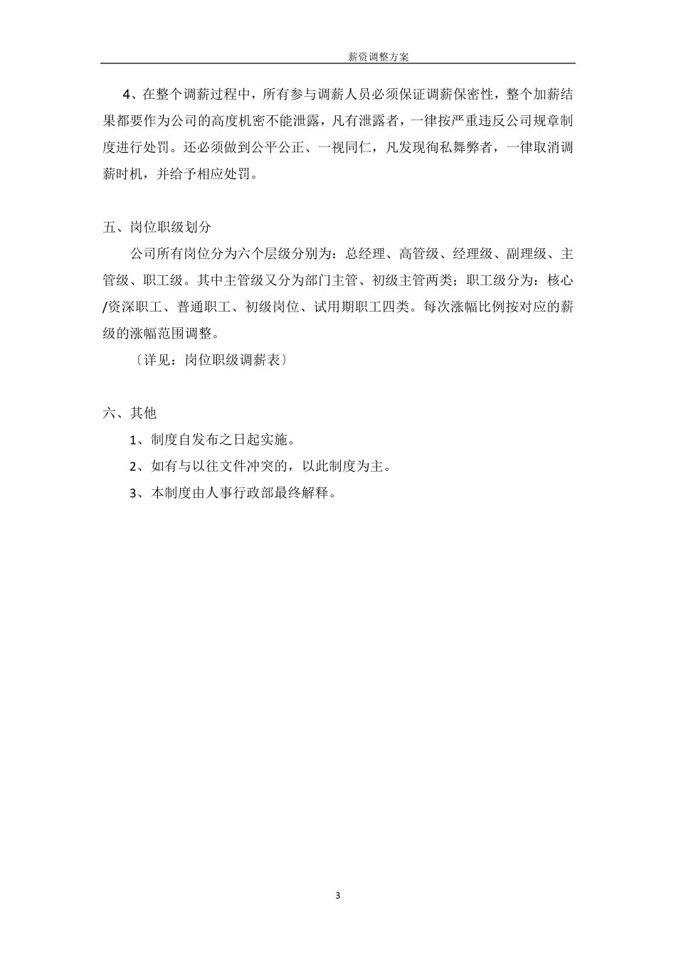 薪资调整方案_第3页