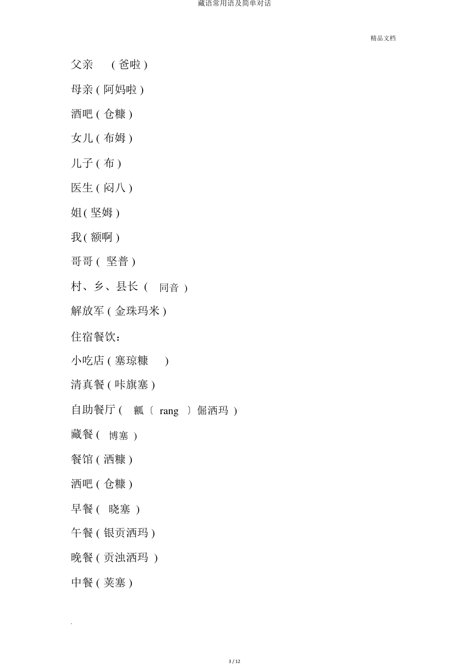 藏语常用语及简单对话_第3页