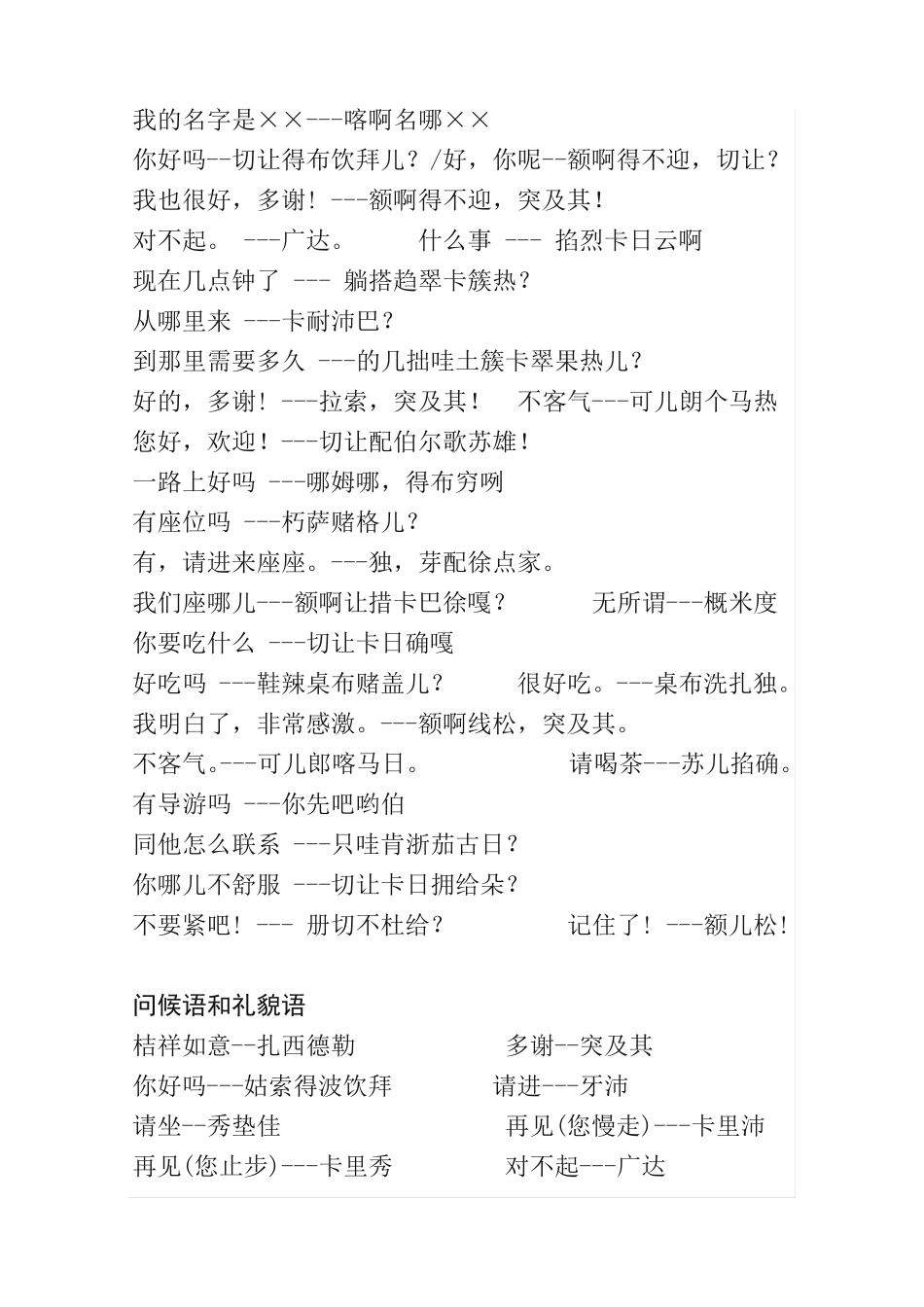 藏语日常用语_第2页