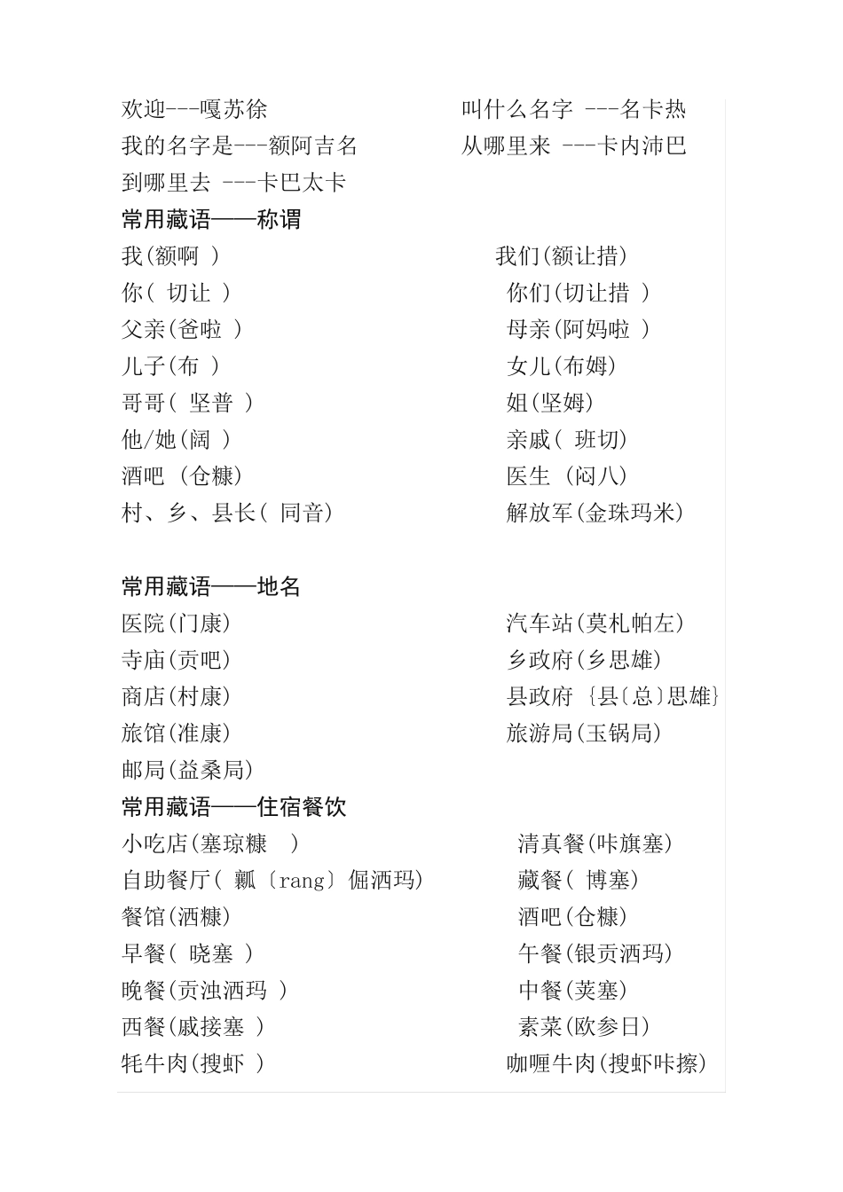 藏语日常用语_第3页