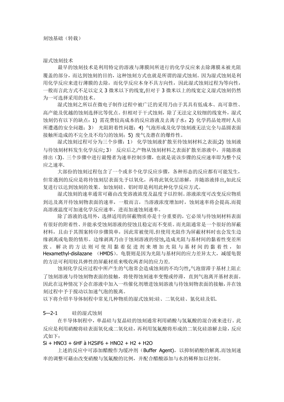 蚀刻用腐蚀液与配方比例_第1页