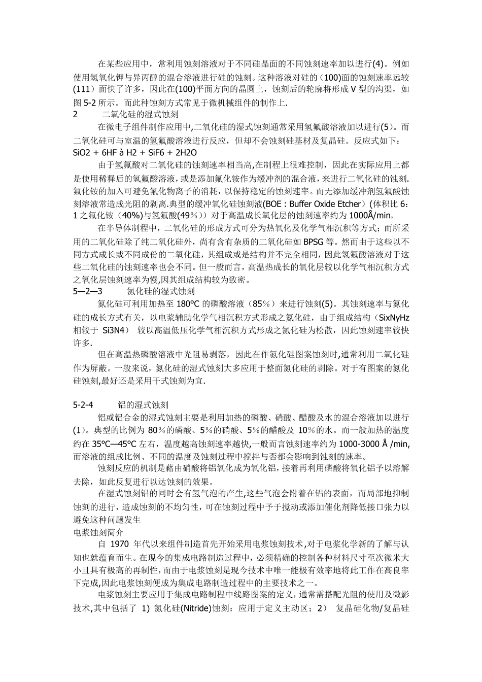 蚀刻用腐蚀液与配方比例_第2页