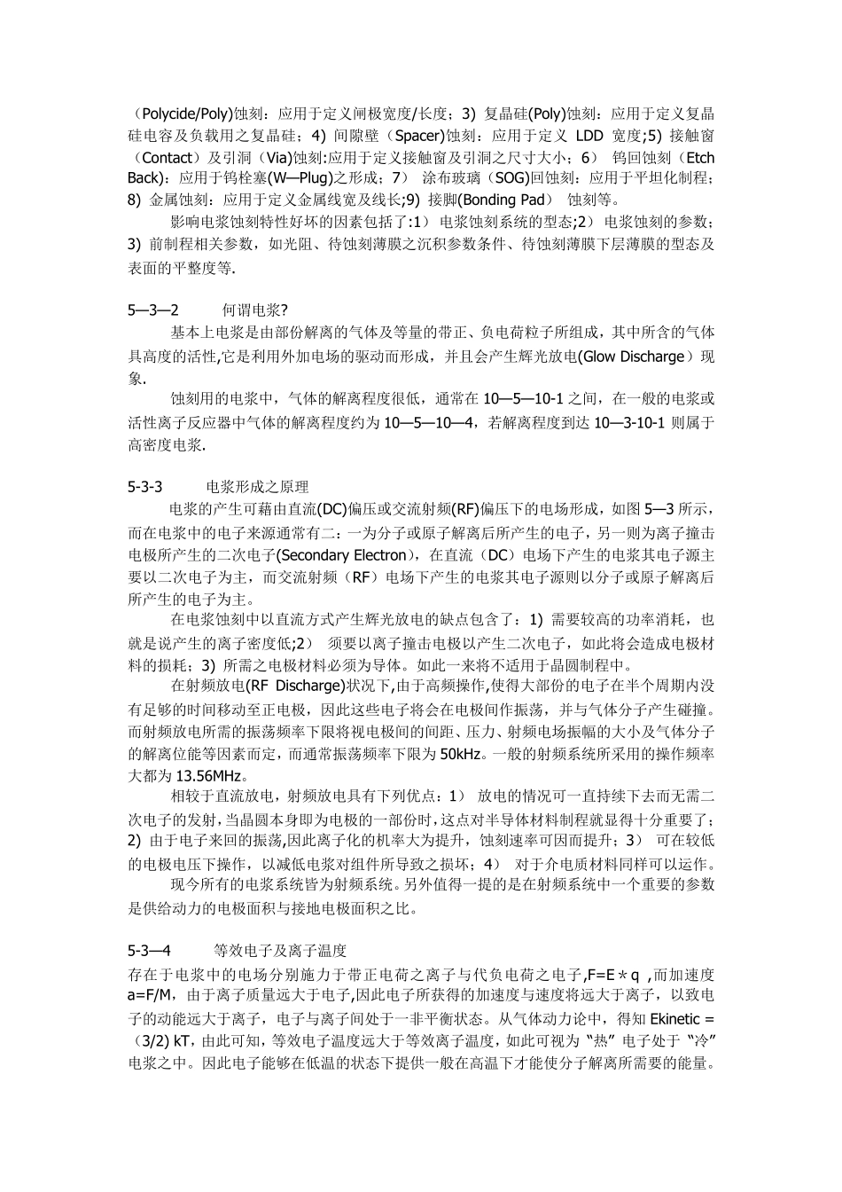 蚀刻用腐蚀液与配方比例_第3页