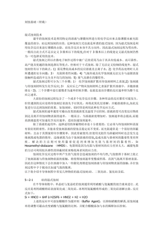 蚀刻用腐蚀液与配方比例