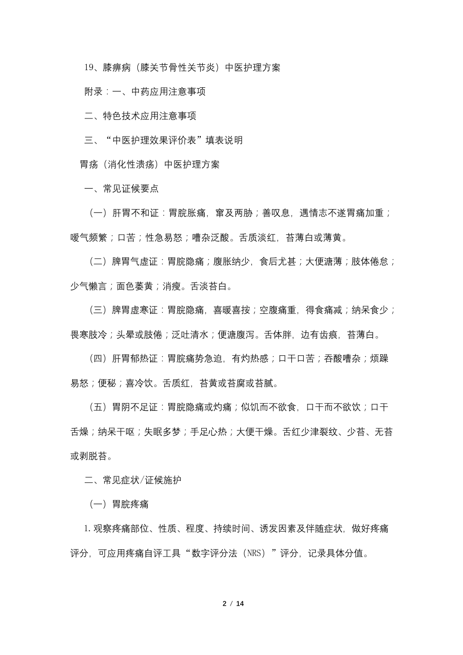 蛇串疮中医护理方案_第2页