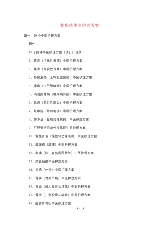 蛇串疮中医护理方案