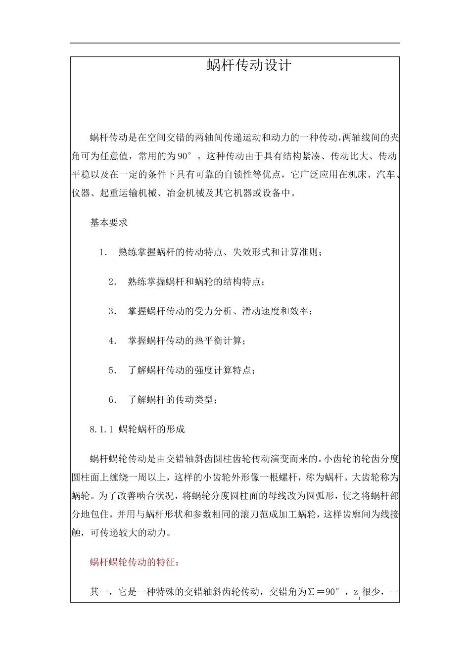蜗杆传动设计_第1页