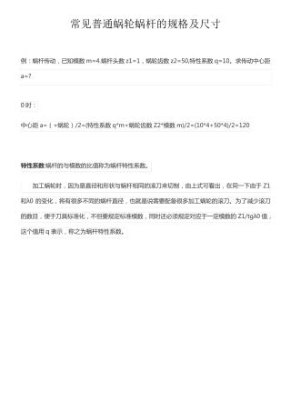 蜗轮蜗杆(常见普通)规格及尺寸