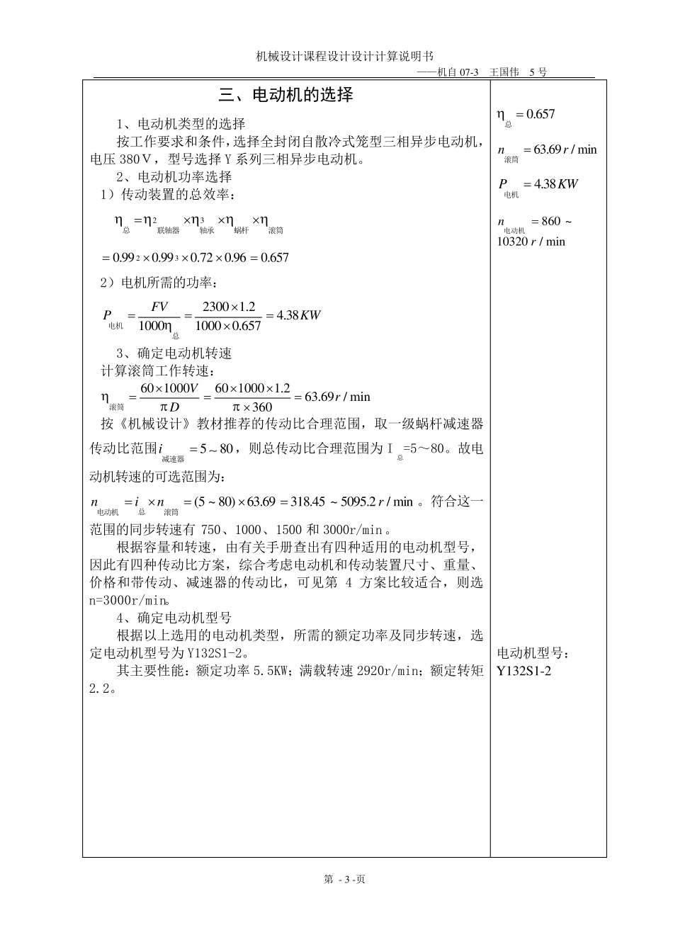 蜗轮蜗杆减速器设计全过程_第3页