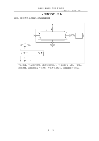 蜗轮蜗杆减速器设计全过程