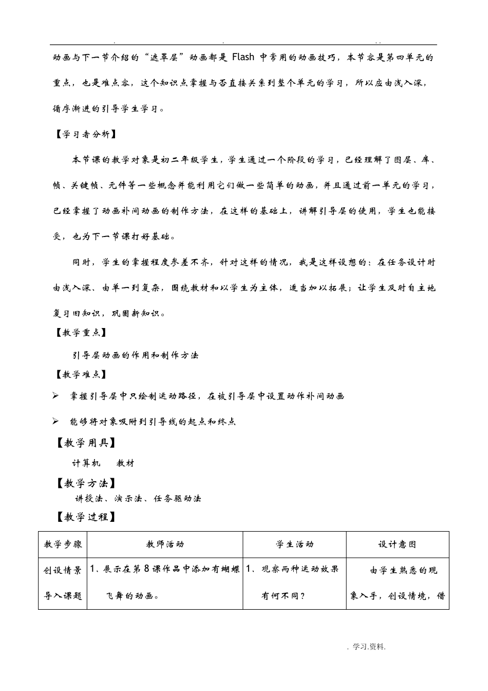 蝴蝶飞舞-引导层动画-教学设计_第2页