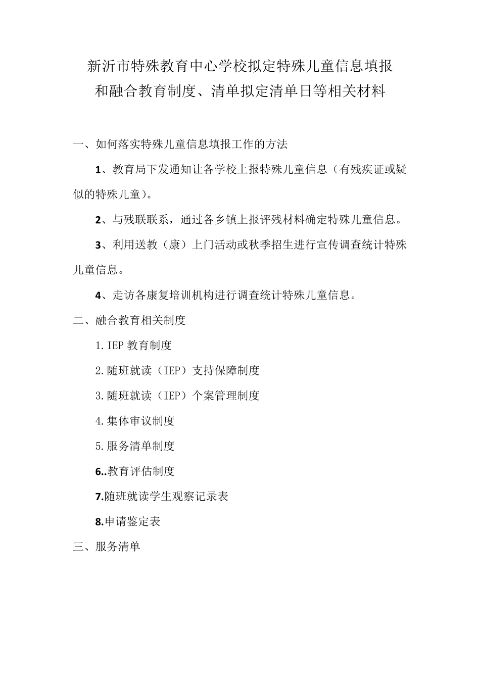 融合教育制度_第1页