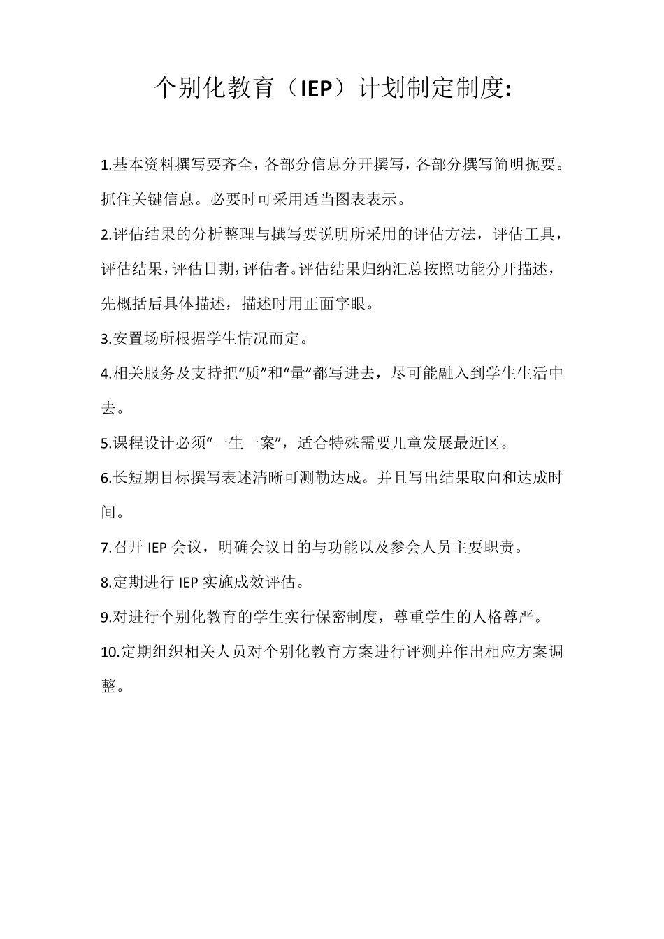 融合教育制度_第3页