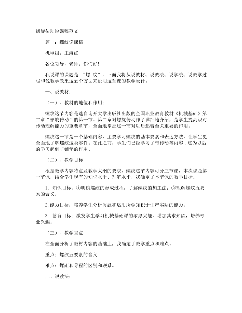 螺旋传动说课稿_第1页