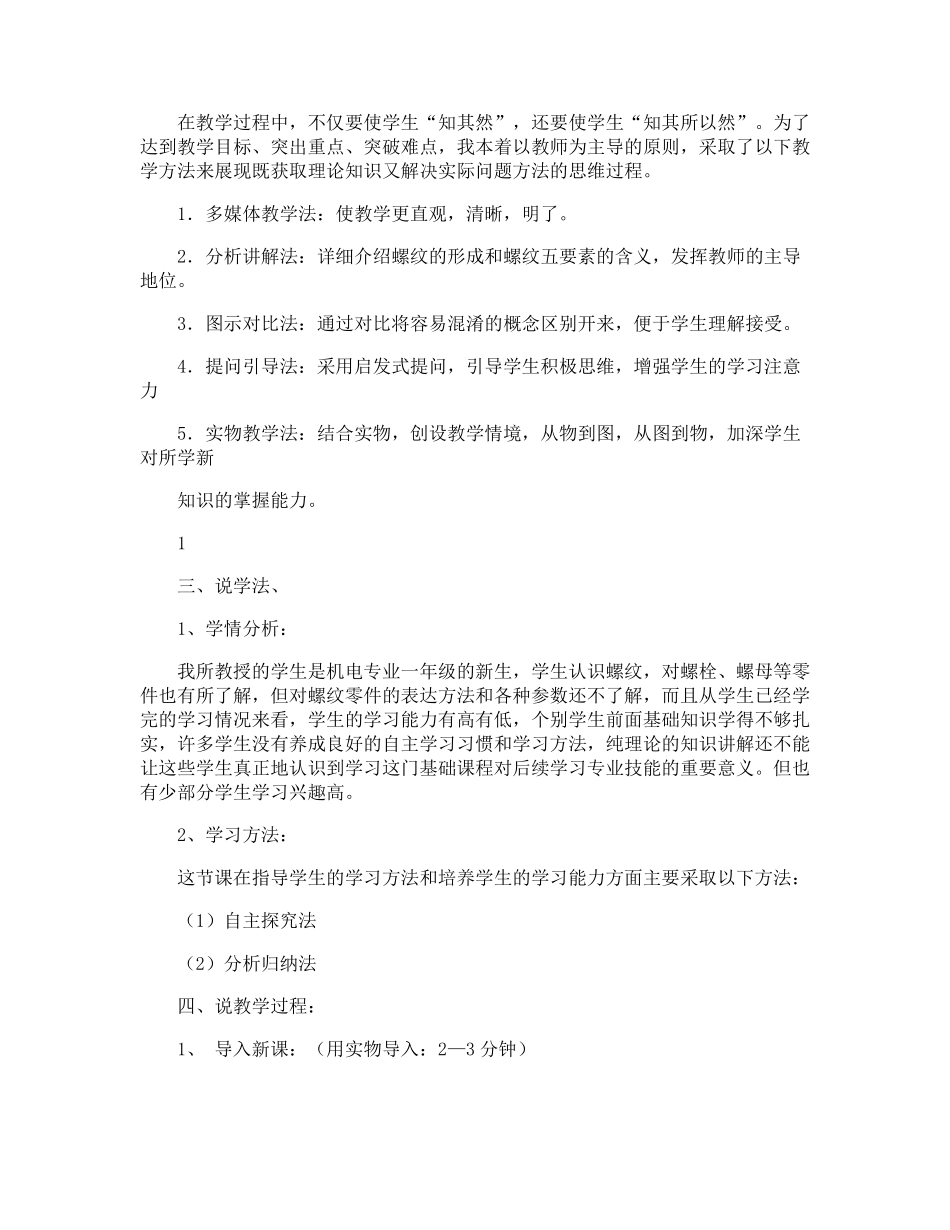 螺旋传动说课稿_第2页