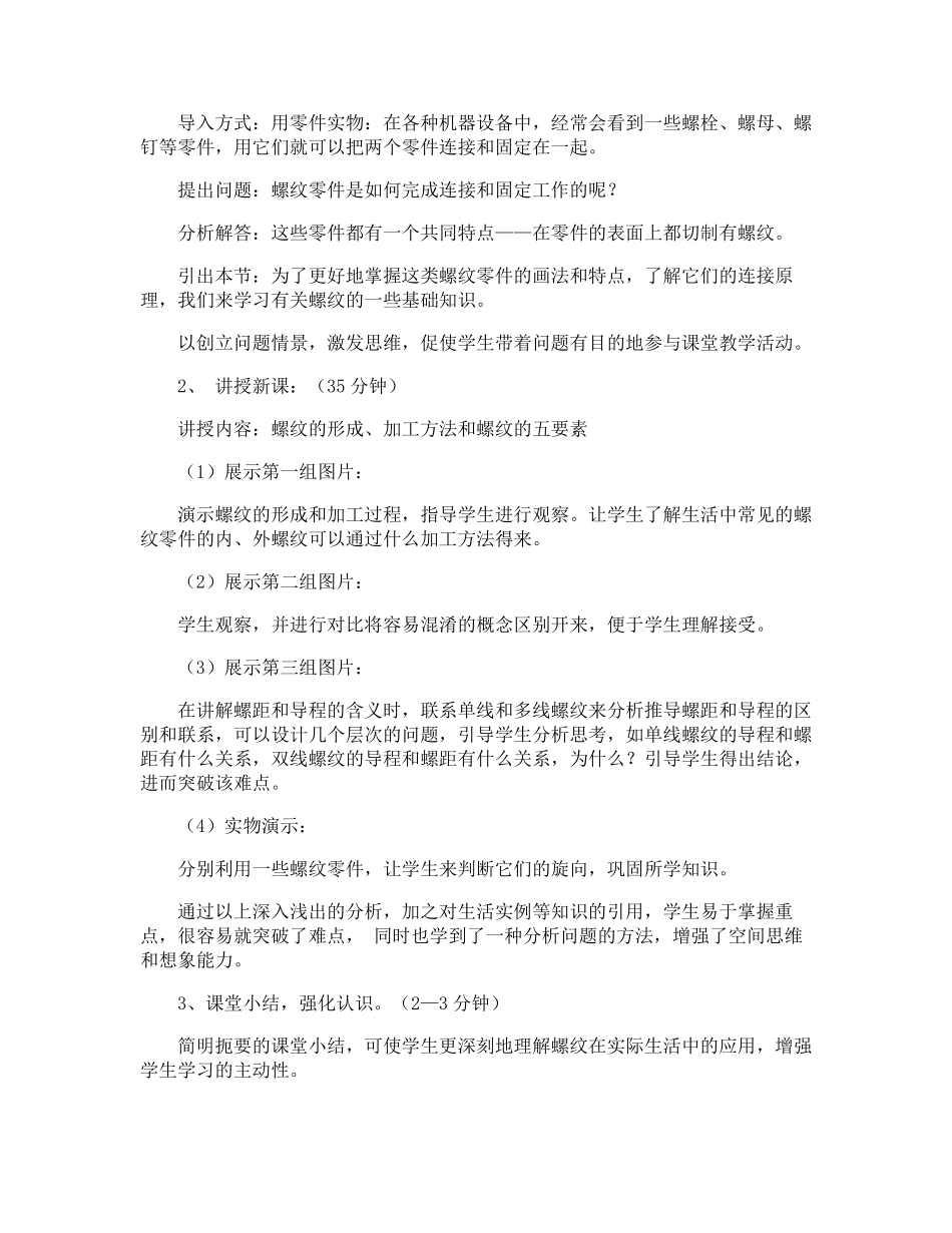 螺旋传动说课稿_第3页