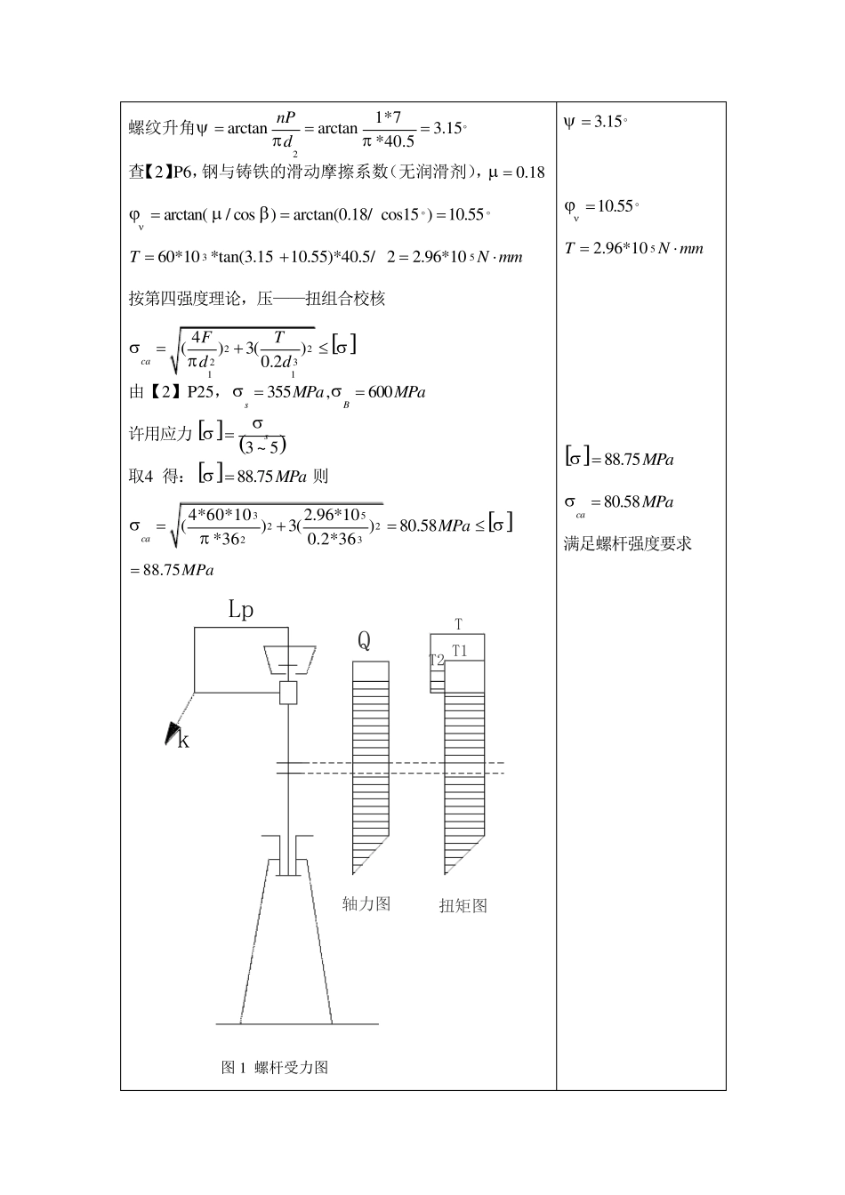 螺旋千斤顶设计_第2页