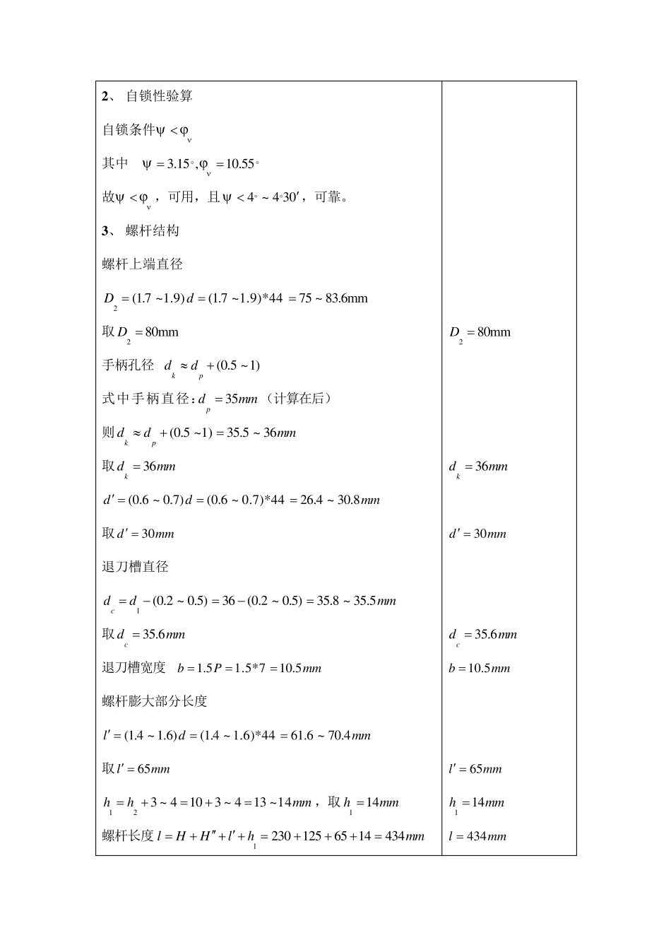 螺旋千斤顶设计_第3页
