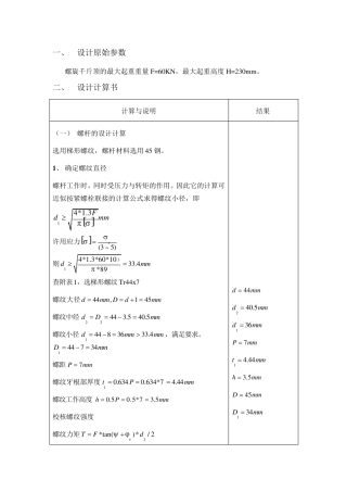螺旋千斤顶设计