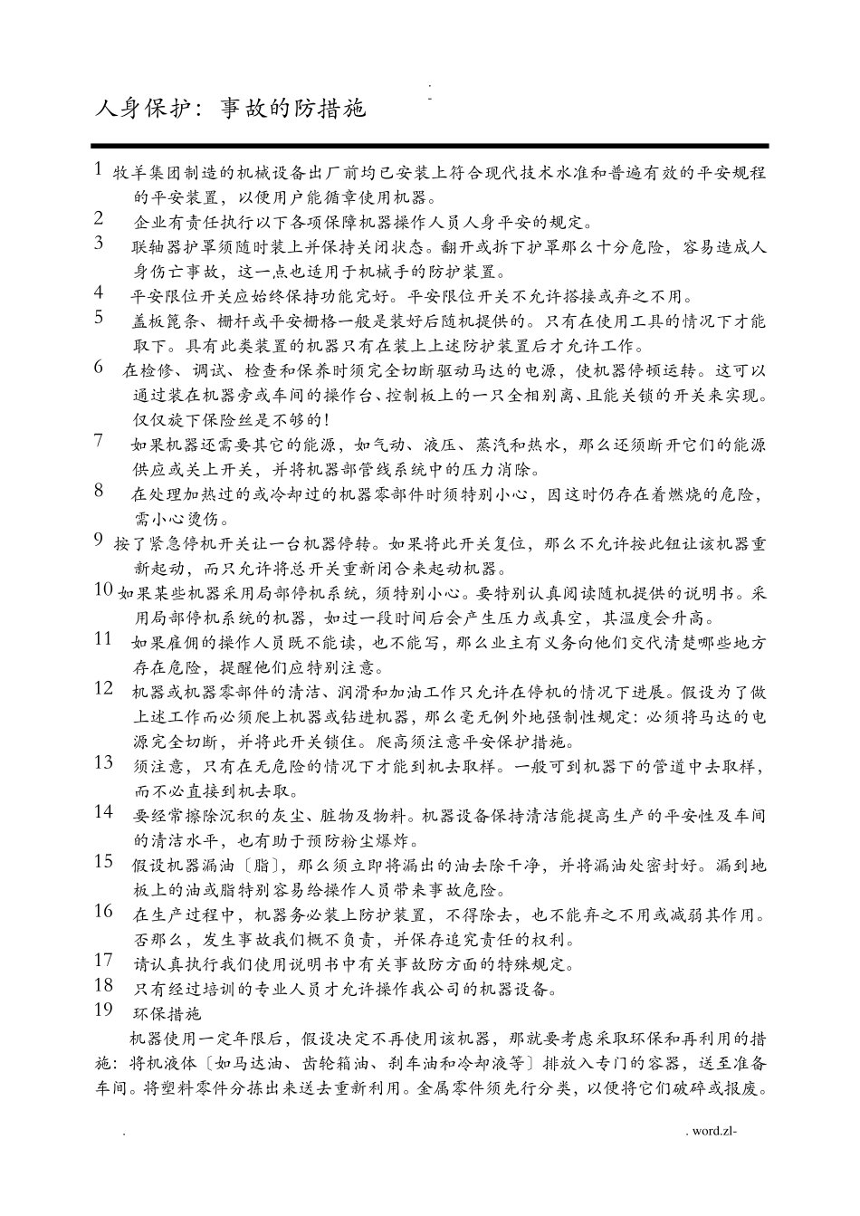 螺旋喂料机说明书_第1页