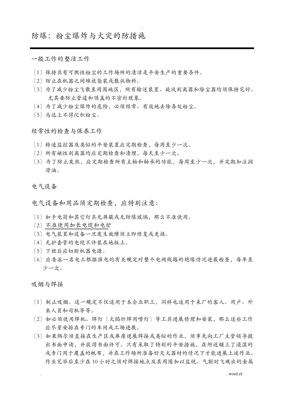 螺旋喂料机说明书_第2页