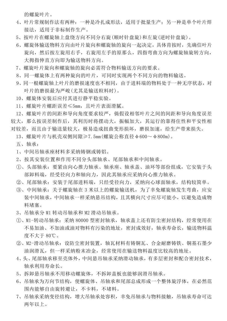 螺旋输送机技术要求_第3页