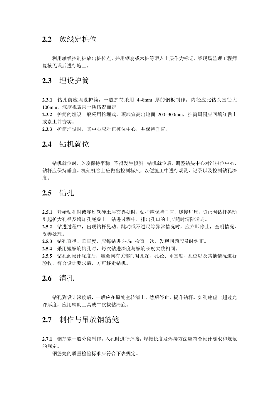 螺旋钻孔灌注桩_第2页