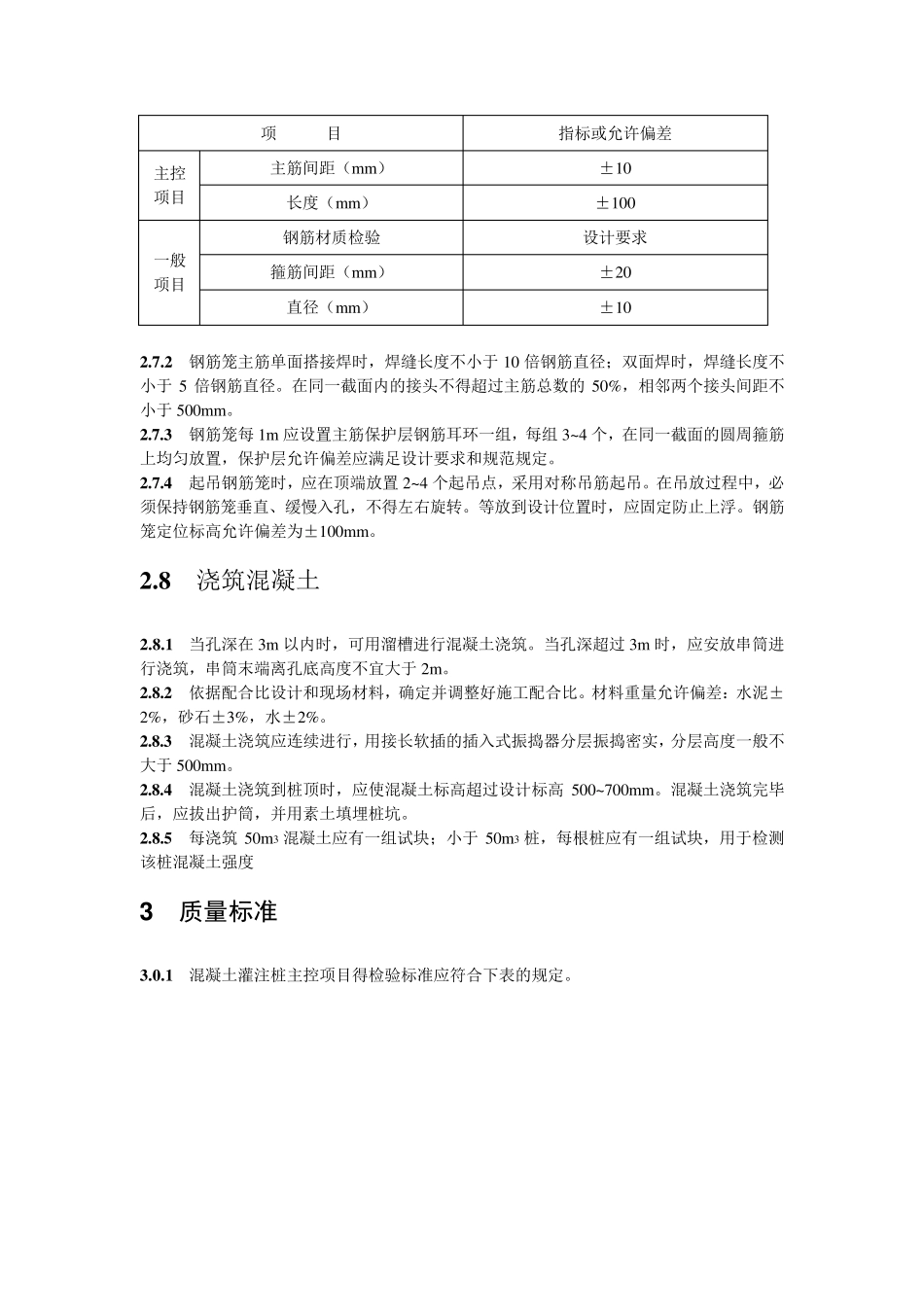 螺旋钻孔灌注桩_第3页
