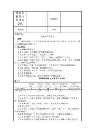 螺旋钻孔灌注桩技术交底