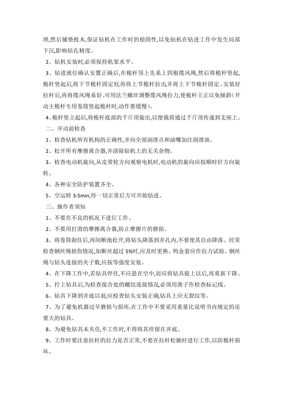 螺旋钻机安全操作规程_第2页
