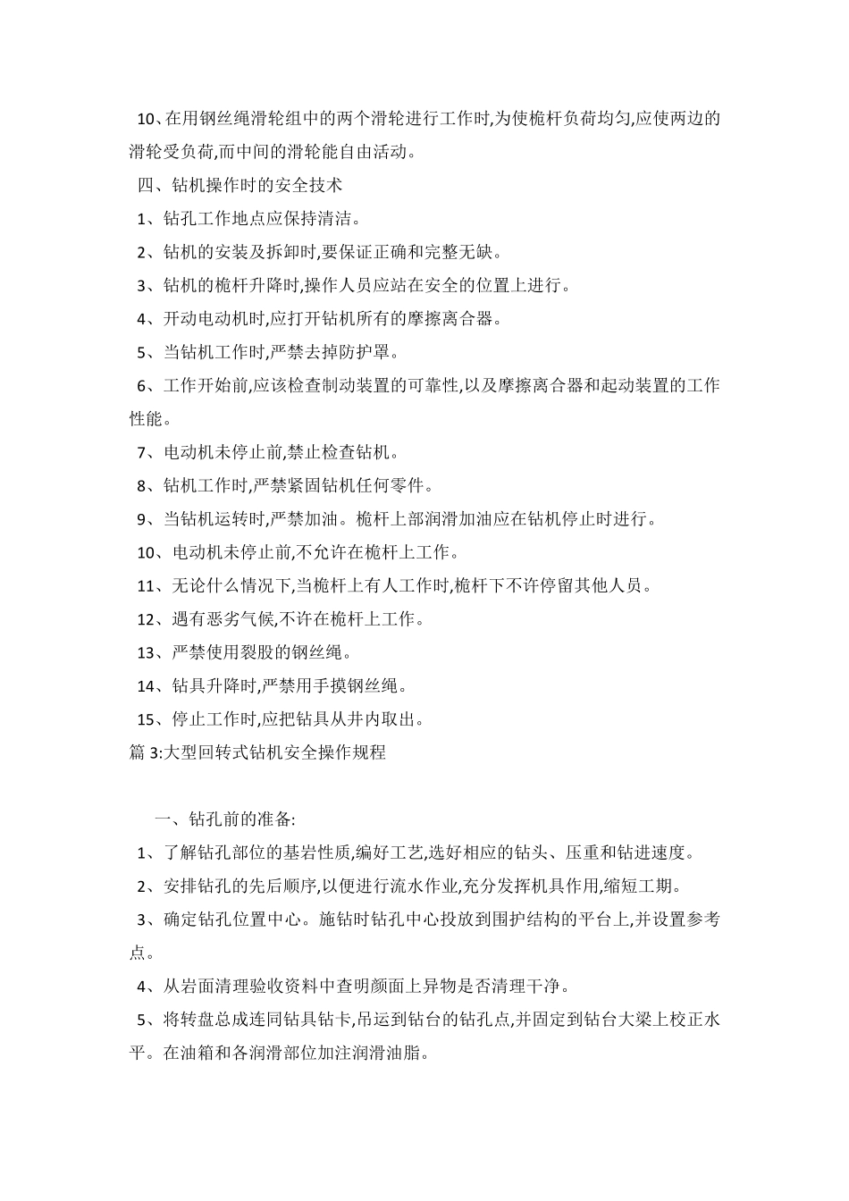 螺旋钻机安全操作规程_第3页