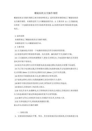 螺旋钻机安全操作规程