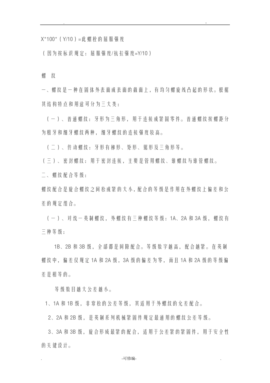 螺栓性能等级的含义_第2页