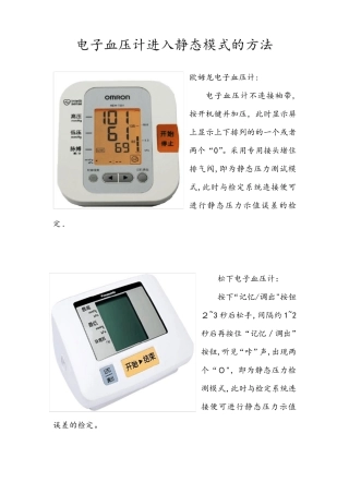 血压计静态模式进入方法