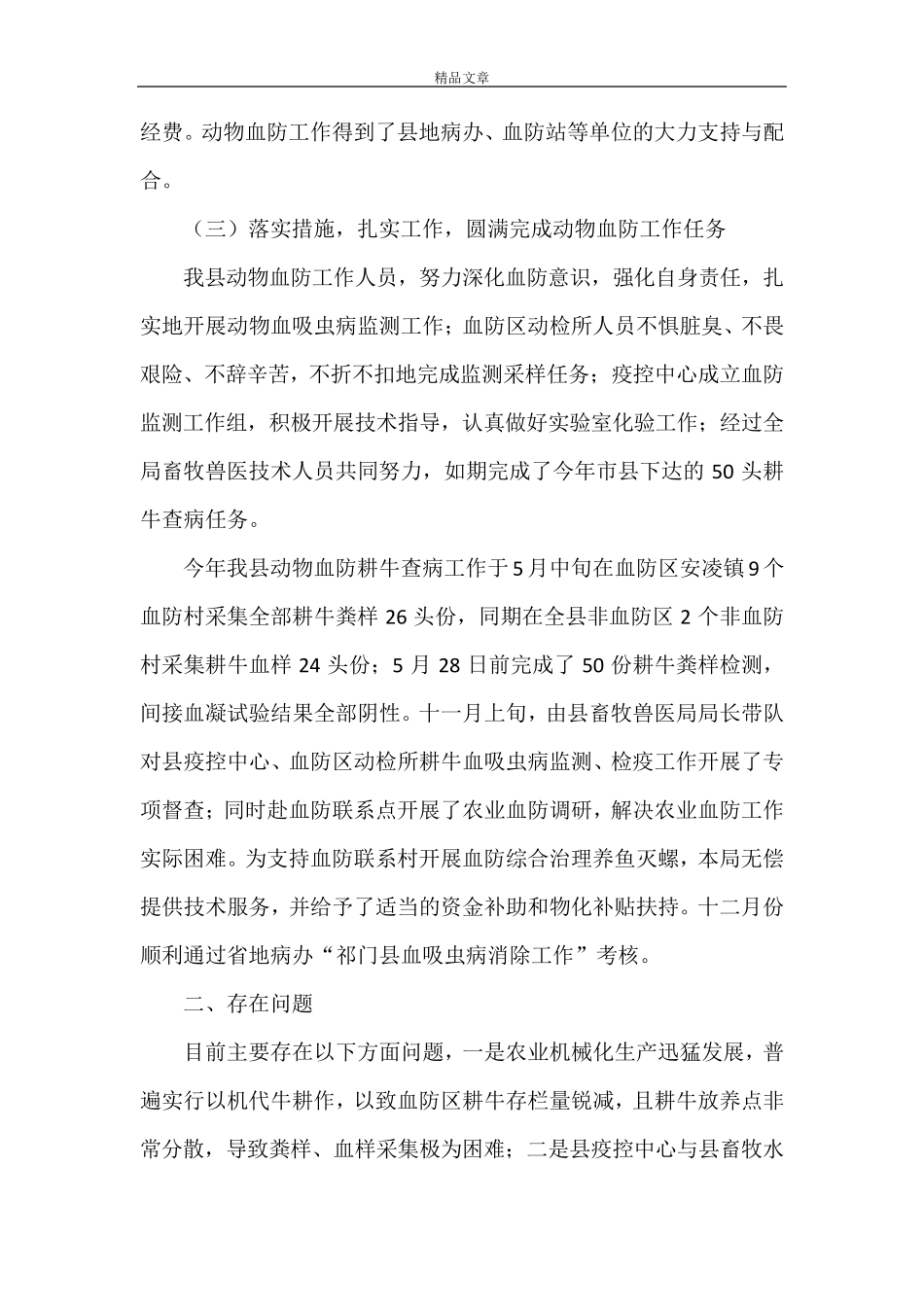 血吸虫病防治工作情况总结(共6篇)_第2页