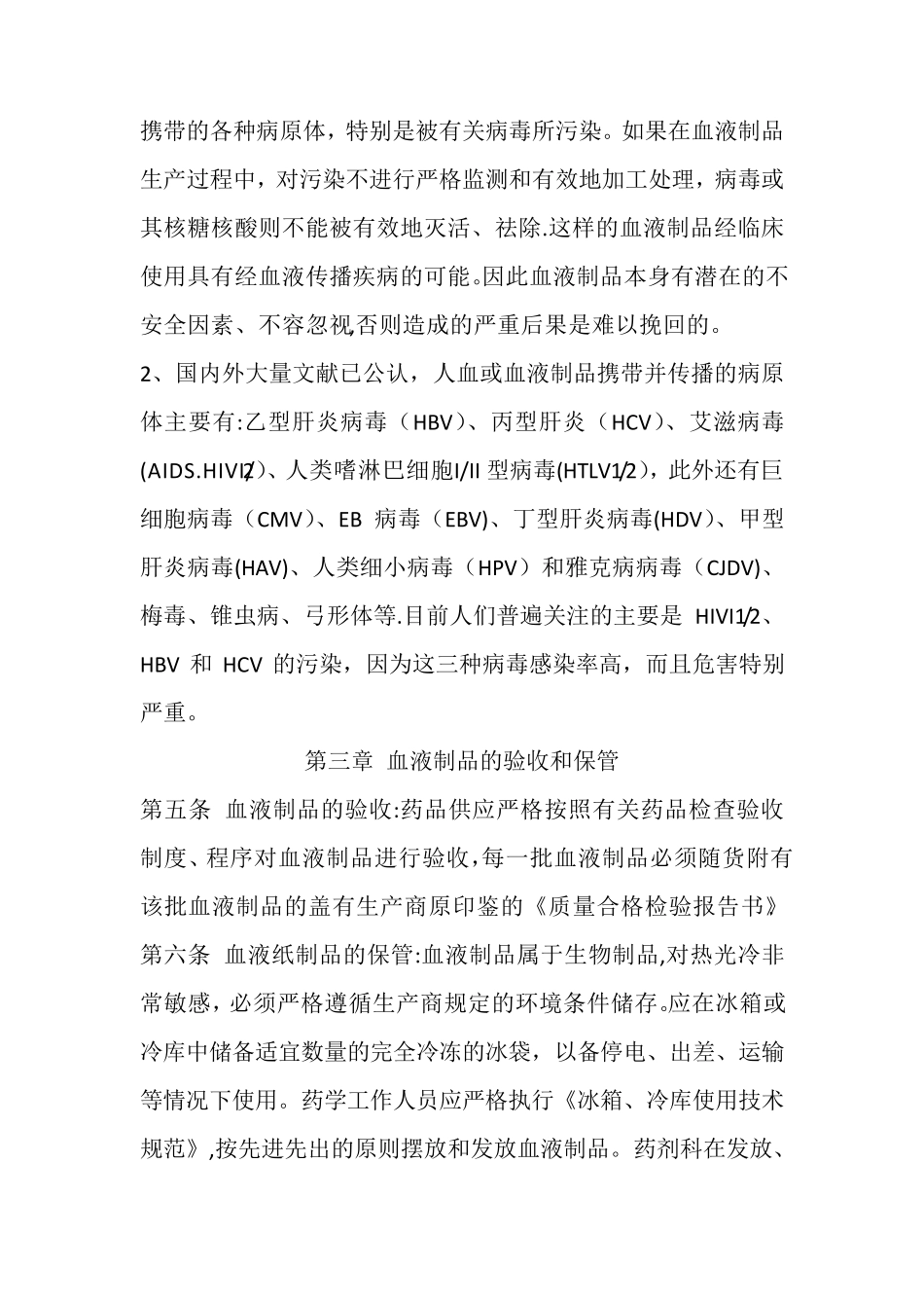 血液制品管理制度_第2页