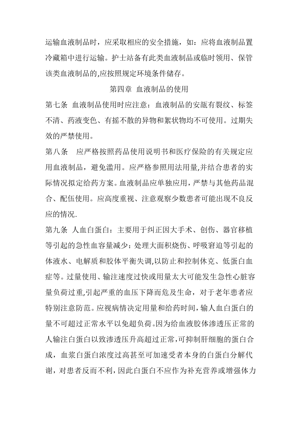 血液制品管理制度_第3页